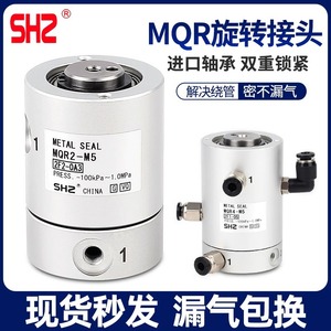 ข้อต่อรีเลย์ลมแบบหมุนหลายทาง SMC ความเร็วสูง 360 องศา รุ่น MQR2/4/8/12/16-5-10 ทาง - Product Image 3