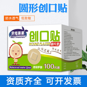 Pansements ronds Beta Fruit Mini 100 pièces, imperméables et respirants, pour les vaccins des nourrissons, les plaies du visage et les patchs anti-acné - Product Image 5