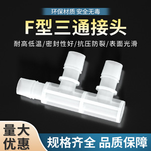 Leather F-Type Tee Connector 2.4mm-15.8mm PP Plastic Hose Pagoda Distributor For Irrigation System - Product Image 5