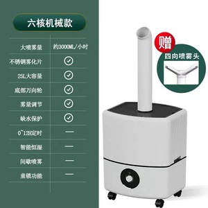 Industrial Large Capacity <b>Humidifier</b> 10L+ Ultrasonic Atomizing Floor Standing For Outdoor Stall Mall Supermarket - Product Image 3