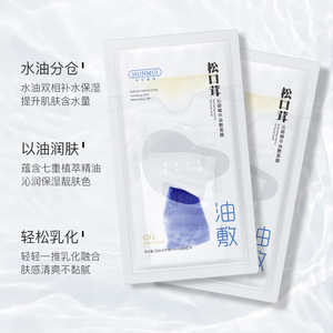 Hunmuli Oil Compress Facial Mask 28ml Water Phase 5ml Oil Phase Moisturizing All Skin Types - Product Image 2