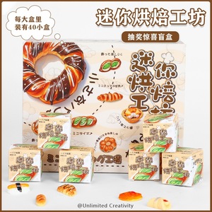 Caja Sorpresa con Figuras Temáticas de Mini Panadería 19x15x7.5cm, Set de Joyería DIY para Niños de 5 a 7 Años, Unisex, Empaque Hecho en Yiwu - Product Image 4