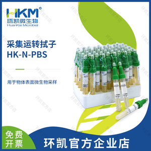 Hisopos de Transporte Huankai Collection HK-N-PBS, 50 Unidades por Paquete, para Muestreo Microbiano de Superficies - Product Image 5