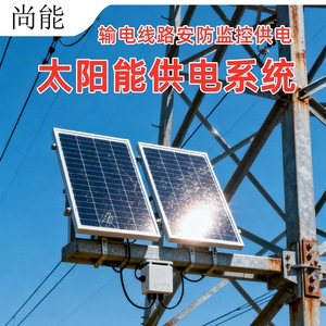Solar <b>Powered</b> Monitoring System For Transmission <b>Tower</b> Security With IP65 Waterproof Design - Product Image 4