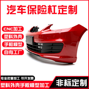 Carcasa de Parachoques para Automóvil, Fabricada con Maquinaria CNC, Modelo de Plástico para Piezas Automotrices, Fabricación Personalizada - Product Image 1