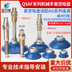 Ventosas de Vacío Industriales para Brazos Robóticos, de Una Sola Capa, QSAF30 50 100 125, para Chapa Metálica, con Alta Potencia de Succión, Nuevas - Product Image 3