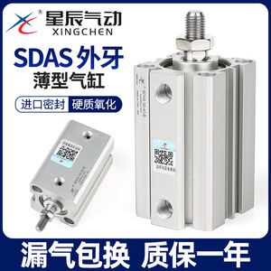 Cylindre pneumatique miniature Xingchen SDAS63/50/80/100-10*15X20X30BX45X75B Filetage externe pour applications mécaniques - Product Image 5