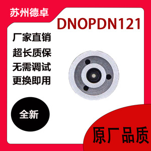 หัวฉีดปั๊มดีเซล 093400-8220 DNOPDN121 หัวฉีดเหล็กสำหรับรถยนต์มาตรฐาน - Product Image 3