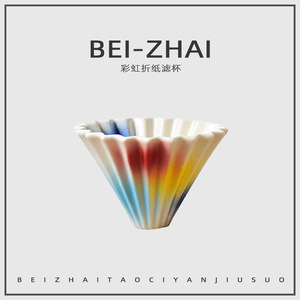 Filtre à café en porcelaine émaillée arc-en-ciel multicolore Origami, filtre à café à dégoulinement manuel à sept couleurs, tasse à gâteau, filtre à café - Product Image 1