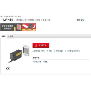 Keyence LV-H64 Sensor Head Retroreflective Regional Long Distance Area Type - Product Image 1