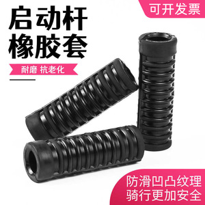 ปลอกยางคันสตาร์ทสำหรับควบคุมการจุดระเบิดรถจักรยานยนต์กันลื่น QDGT01 - Product Image 4