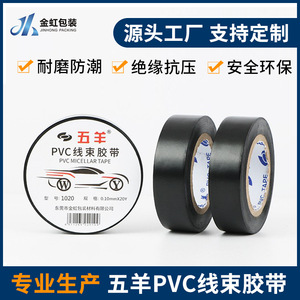 Wuyang Pvc Electrical Tape 19mm X 30m Black Single Sided Industrial Wire Harness Insulation Waterproof - Product Image 5