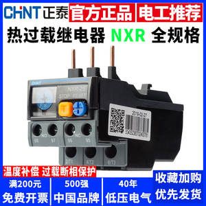 Relais thermique Chint NXR-25, protection contre les surcharges, type enfichable, avec contacteur NXC de 1A à 25A pour démarreurs de moteur - Product Image 4