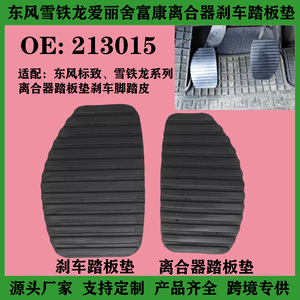 แผ่นยางคลัตช์และเบรก HT สำหรับ Dongfeng Fengshen S30 Citroen Elysee Fukang 213015 - Product Image 5