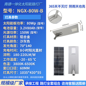 Lampadaire solaire à tête en aluminium 80W LED Mono Si, alimenté par l'énergie solaire, étanche, éclairage extérieur rural, Zhongshan Guangdong - Product Image 5