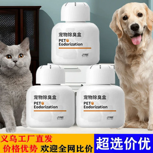 JYNB Pet Deodorizer <b>Box</b> 200G Round Bottle Adsorption Type <b>For</b> Dog Cat Odor <b>Removal</b> Eco Friendly - Product Image 5