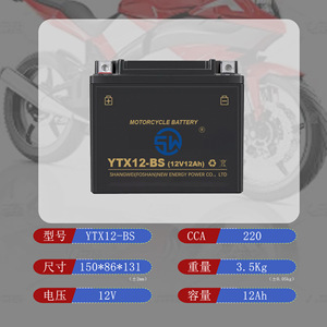 แบตเตอรี่รถจักรยานยนต์ Shangwei รุ่น YTX12-BS 12V 12Ah แบตเตอรี่ตะกั่ว-กรดสำหรับสตาร์ท - Product Image 4