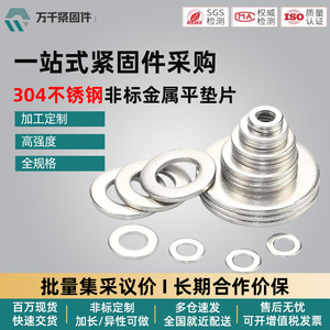 304 Stainless Steel Flat Washers M2 M3 M4 M5 M6 M8 M10 Non Standard Custom Made Thicker Larger Size - Product Image 2