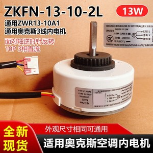 มอเตอร์ไร้แปรงถ่าน ZKFN 13W 3 สาย สำหรับเครื่องปรับอากาศแบบติดผนัง รุ่น ZWR13-10A1 จากประเทศจีน - Product Image 5