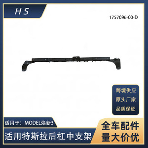 Tesla <b>Model</b> 3 Rear Bumper Center Bracket 1757096-00-<b>D</b> New Replacement Part - Product Image 5