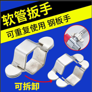 Detachable Hose Wrench 1/4 Inch Stainless Steel Adjustable Jaw Smooth Surface For Water Pipe Corrugated Braided Pipe Faucet - Product Image 3