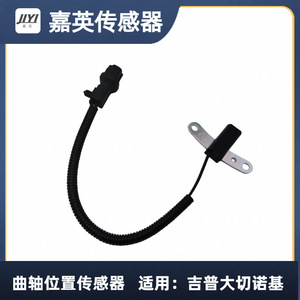 Sensor de Posición del Cigüeñal JYI 56027866AB 56027866AC 56027866AE 56027866AD para Jeep Grand Cherokee - Product Image 2