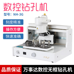 Máquina de perforación digital MasterCard Nh3g de 20 mm de diámetro máximo para equipos de procesamiento de gafas sin montura - Product Image 2