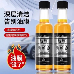 Glass Oil Film Cleaner 150ml Rapid Cleaning For Car Windshield Window - Product Image 1