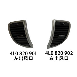ชุดประกอบช่องแอร์รถยนต์ออดี้ Q7 รุ่น 4L0820901 4L0820902 ซ้าย ขวา แบบปรับด้วยมือ - Product Image 4