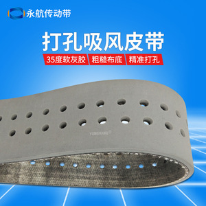 Banda de succión perforada Yonghang 450X60X4 para transportador de papel de máquina de encuadernación - Product Image 2