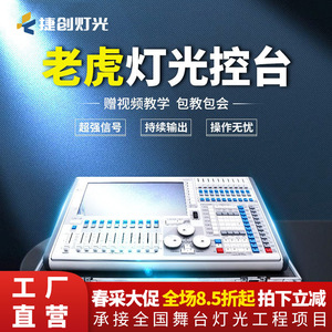 คอนโซลควบคุมการหรี่แสง Jiechuang TigerTouch Dmx512 หน้าจอคู่ สำหรับควบคุมไฟหัวขยับ อุปกรณ์ไฟเวทีในร่ม - Product Image 5