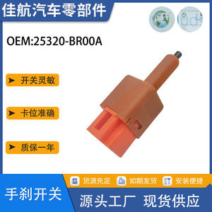Interruptor de Control de Freno de Fábrica 25320-BR00A para Nissan Sentra, Pieza de Repuesto para Luz Automática - Product Image 5