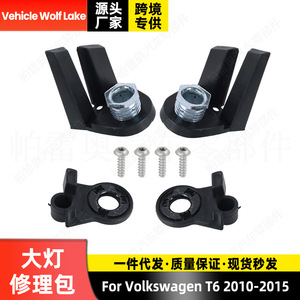 Kit de réparation de phares Volkswagen T6 2010-2015, supports, vis et clips ABS pour côté droit et gauche 7E0998226 7E0998225 - Product Image 5
