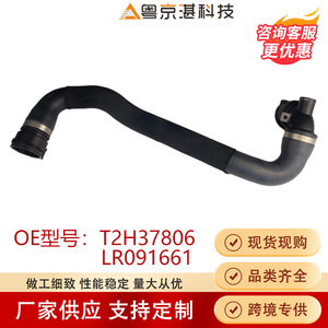 ท่อหม้อน้ำ T2H37806 LR091661สำหรับอะไหล่ท่อยางหล่อเย็น Jaguar XF F-PACE XE - Product Image 4