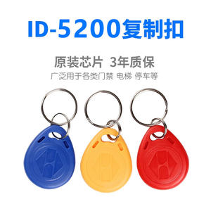 แท็ก NFC 5200 125khz ขนาดเล็ก สมาร์ทการ์ด PVC สำหรับพวงกุญแจ สามารถคัดลอกบัตรผ่านประตูและบัตรลิฟต์ได้ ซ้ำได้ ลบข้อมูลได้ พร้อมห่วงคล้อง - Product Image 5