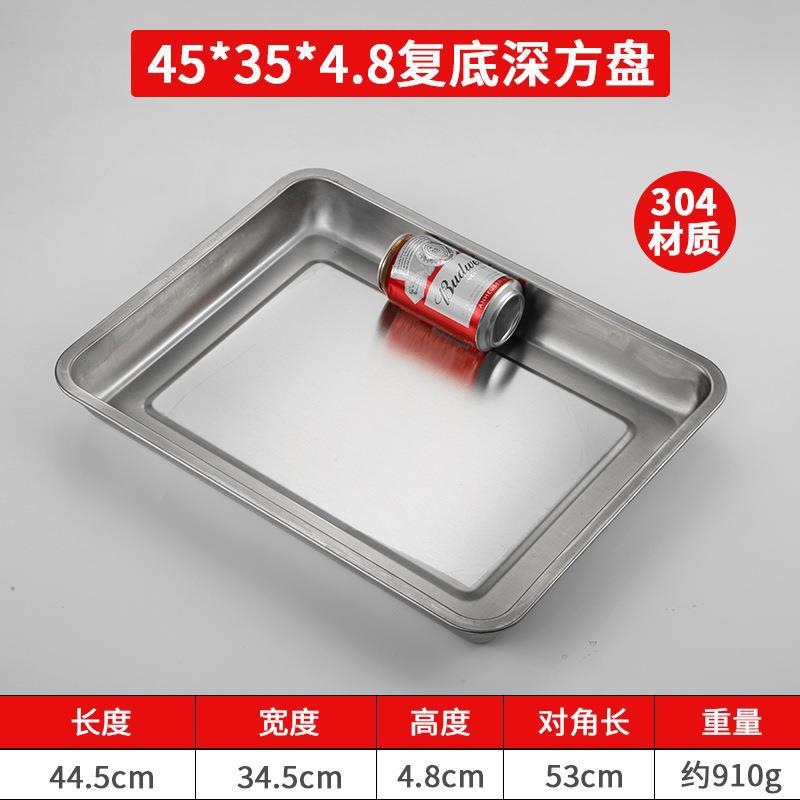 45*35*4.8cm [304 Stainless Steel, Deep]