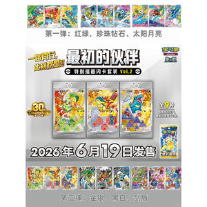 YQ Colección China Auténtica, Cartas Pokémon Originales, <span class=keywords><strong>30</strong></span>.º <span class=keywords><strong>Aniversario</strong></span>, Primer Compañero, Vol. 2, Caja <span class=keywords><strong>de</strong></span> Sobres, Juegos <span class=keywords><strong>de</strong></span> Mesa - Product Image 6