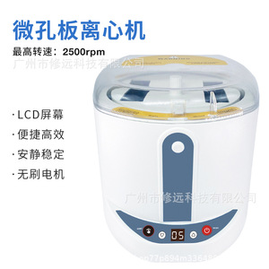 Centrifugeuse à microplaques Xiuyuan SC2100 2500 tr/min avec écran LCD pour usage en laboratoire - Product Image 4