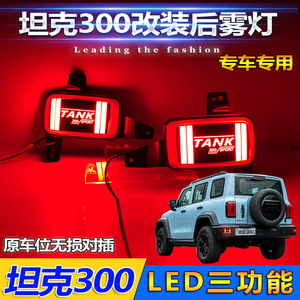 Kit de Actualización de Luces Traseras LED para Wey Tank 300, Luz Antiniebla Trasera y Luz de Freno - Product Image 5