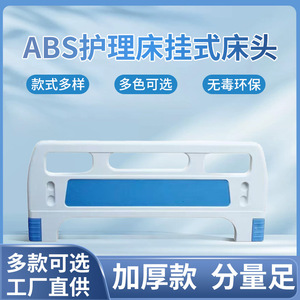 Xingcheng Abs <b>Headboard</b> For Nursing Bed <b>Single</b> Or Double Rocking Yellow Blue XC 10 - Product Image 5