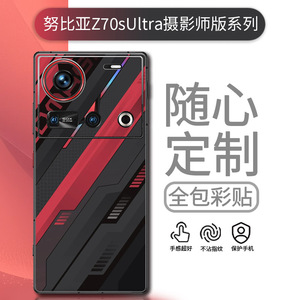 Film de protection arrière camouflage 3M pour Xiaomi Z70sUltra, autocollant intégral pour la décoration du téléphone - Product Image 4