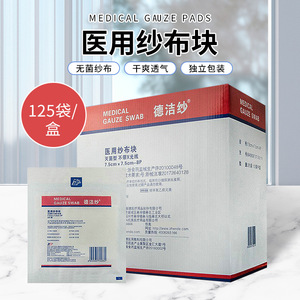 Compresses de gaze médicale Zhende 7,5 cm x 7,5 cm 8 pièces stériles pour pansement des plaies - Product Image 1