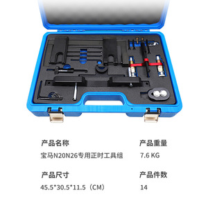 ชุดเครื่องมือตั้งเวลาวาล์ว BMW N20 N26 14 ชิ้น เครื่องมือเหล็กสำหรับซ่อมเครื่องยนต์ เครื่องมือซ่อมรถยนต์ - Product Image 4