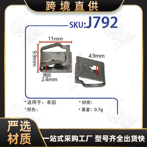 Xinyida <b>U</b>-shaped Metal <b>Clamp</b> Fasteners J792 For Toyota Automotive Center Console Dashboard Repair - Product Image 5
