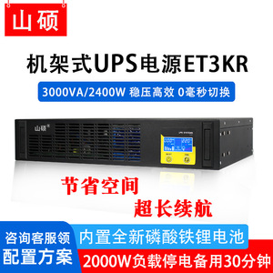 Shan Shuo Rack Mounted Lithium Battery <b>UPS</b> 3kVA Online Server Backup Power Supply for Enterprise <b>Computer</b> Room Medical Equipment - Product Image 3