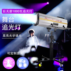 Foco Seguidor Jiechuang de 1000W, Luz LED para Escenario, Equipo de Iluminación Profesional para Conciertos - Product Image 1