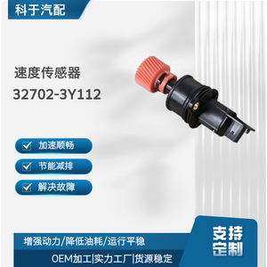 เซ็นเซอร์วัดความเร็วมาตรวัดระยะทาง 32702-3Y112 สำหรับใช้ทดแทนในยานยนต์ - Product Image 4