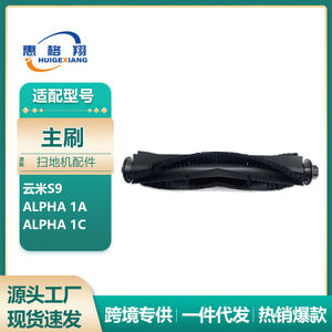 Viomi S9 – brosse principale pour aspirateur robot, 195mm x 35mm, accessoire de brosse souple pour le nettoyage de la maison - Product Image 5