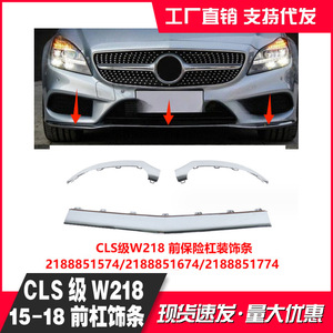 Mercedes-Benz CLS W218 Front Bumper Electroplated Trim 2015-2018 Clip-On ABS Plastic Replacement Part - Product Image 4
