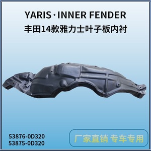 Doublure intérieure de garde-boue Toyota Yaris modèle 2014, pièce de rechange pour réparation et remplacement - Product Image 5